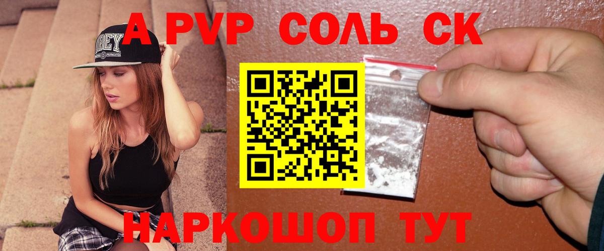 Alpha PVP СК  Вход с VPN  A PVP кристаллы  Добрянка  купить   Альфа ПВП Соль 
