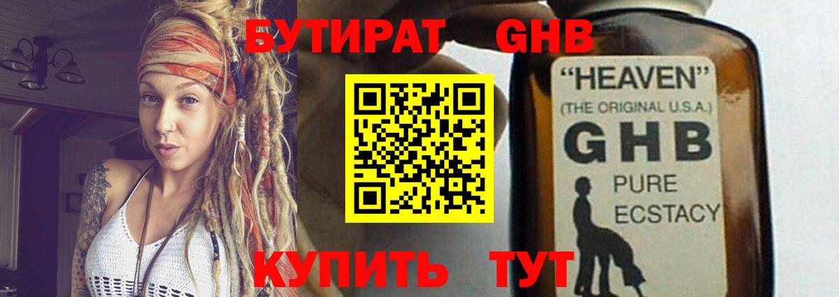 БУТИРАТ 1.4BDO Добрянка
