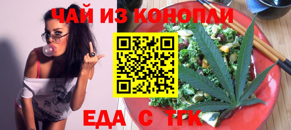 Еда ТГК марихуана  Вход с VPN  Добрянка 