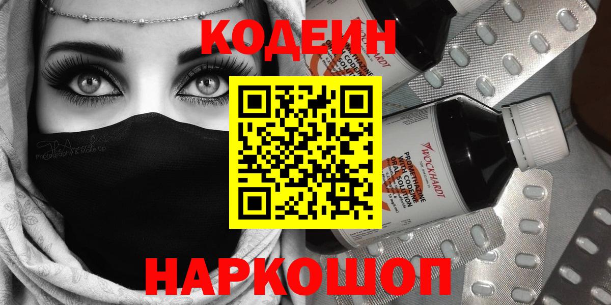 Кодеин напиток Lean (лин)  Вход с VPN  Добрянка 