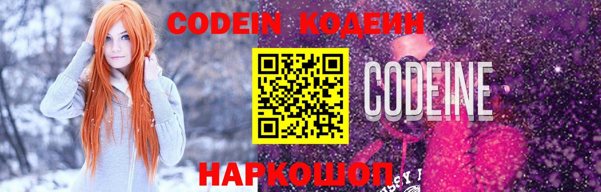 Кодеиновый сироп Lean напиток Lean (лин)  Кодеин напиток Lean (лин)  Добрянка 