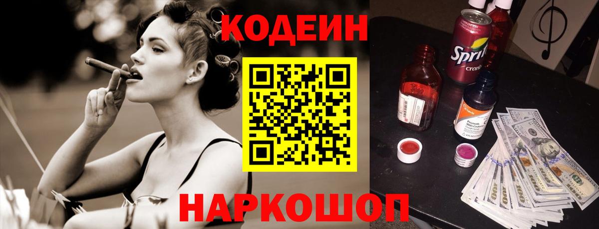 Кодеиновый сироп Lean Purple Drank Добрянка