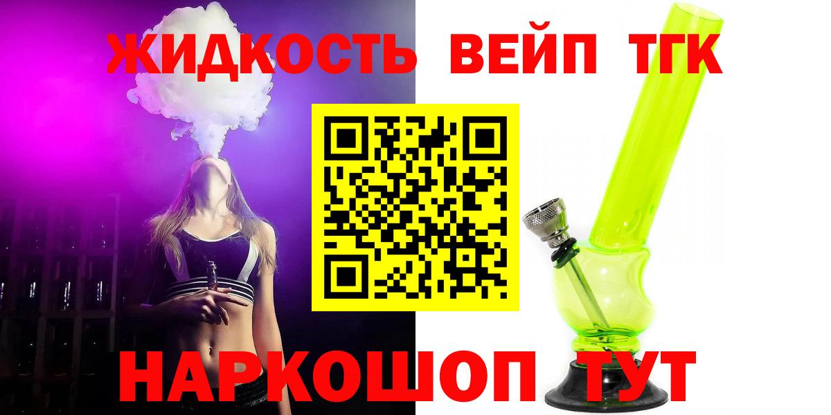Дистиллят ТГК вейп с тгк Добрянка